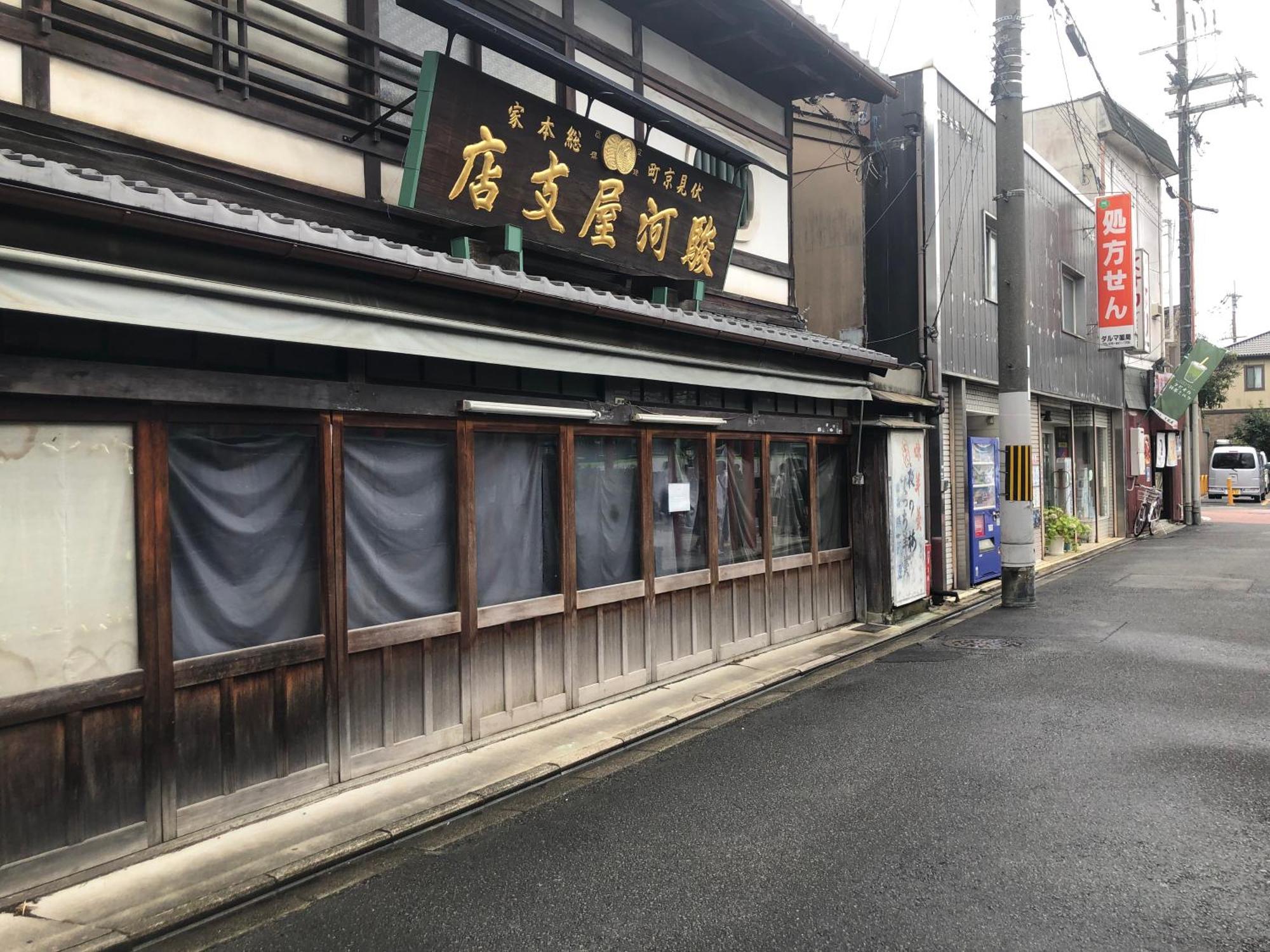 静雅の宿 Kioto Exterior foto